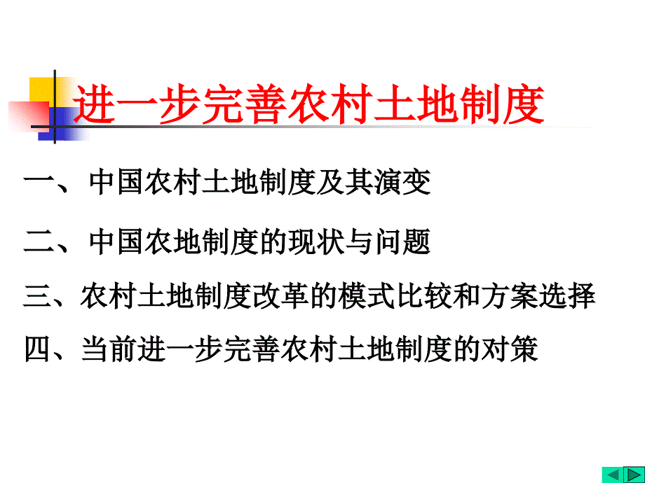 农村土地制度ppt培训课件_第3页