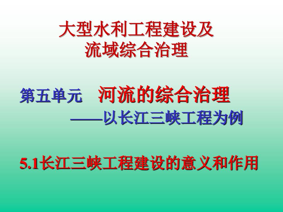 长江三峡工程建设的意义和作用ppt培训课件_第4页