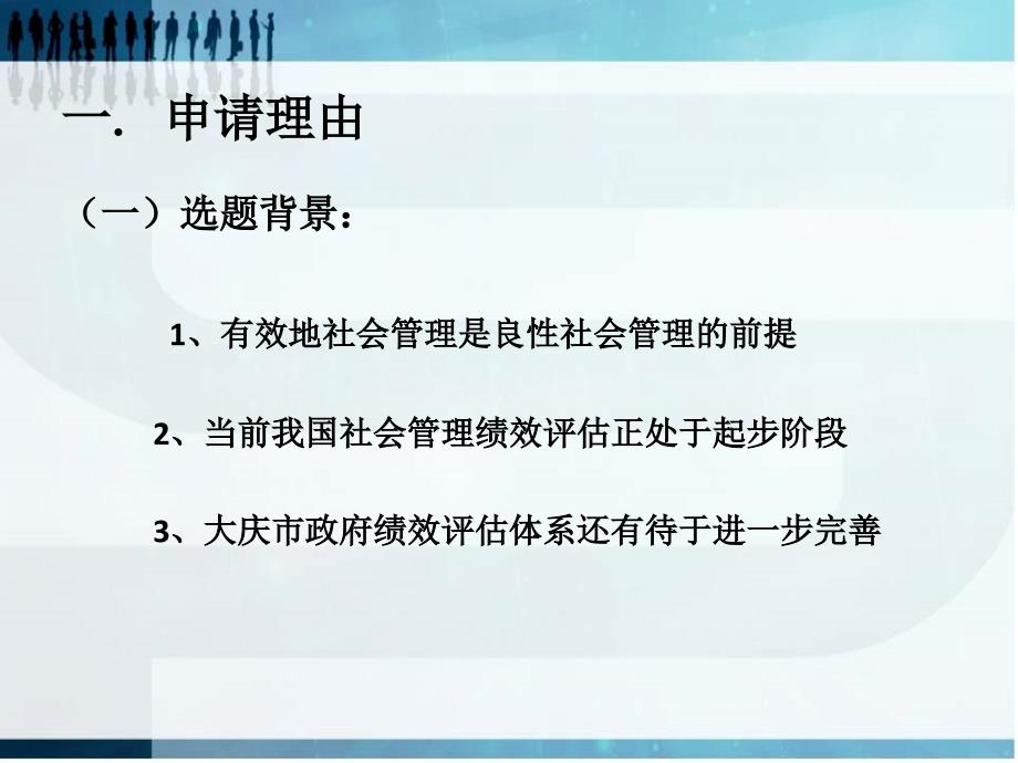 地方政府社会管理绩效评估调查研究1(1)_第4页