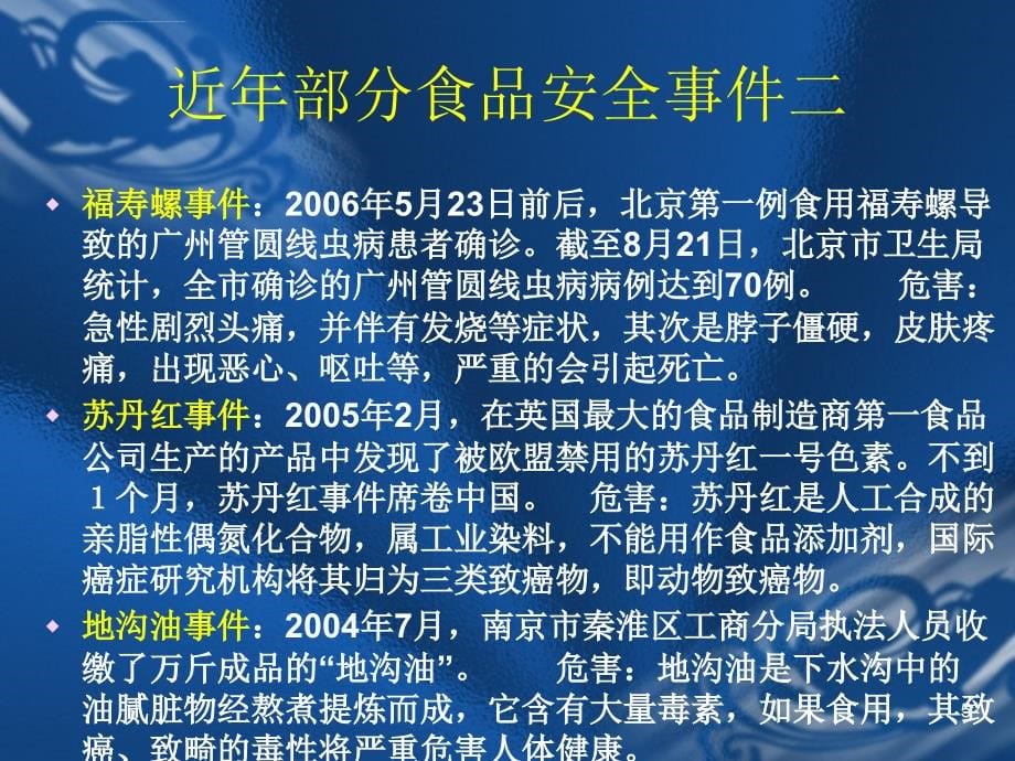 山西食品安全风险交流及危机应对ppt培训课件_第5页