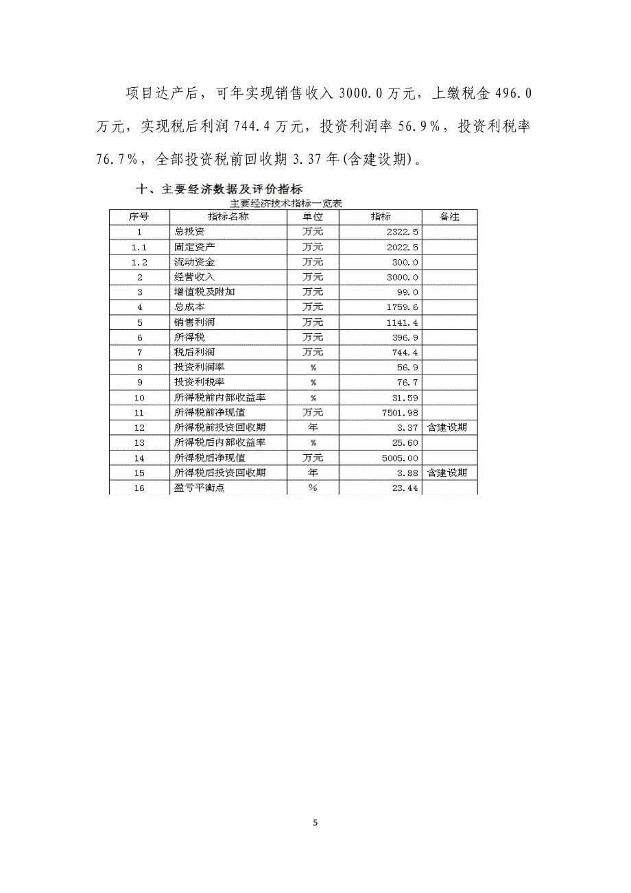 年产1200吨塑料包装制品科技扩建项目可行性研究报告说明书_第5页