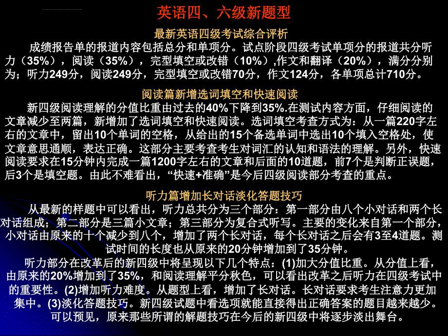 英语四六级应考全攻略ppt培训课件_第2页