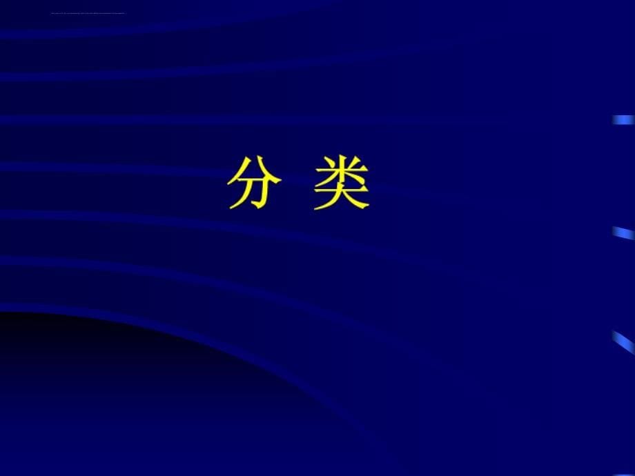 妊娠滋养细胞疾病之葡萄胎ppt培训课件_第5页