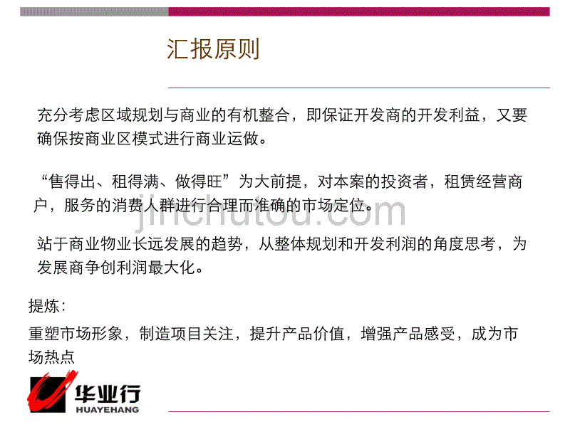 京津时尚广场商业商业部分营销推广总纲ppt培训课件_第2页