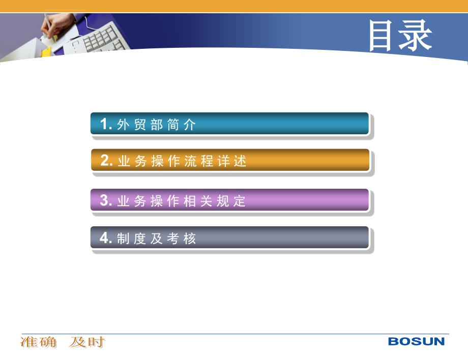 外贸部工作手册ppt培训课件_第2页