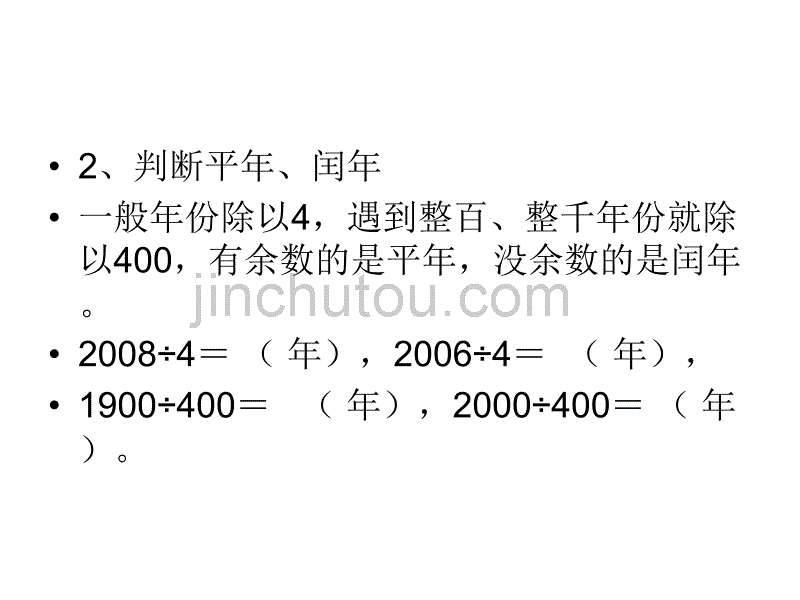 三年级数学上册复习(七)_第4页