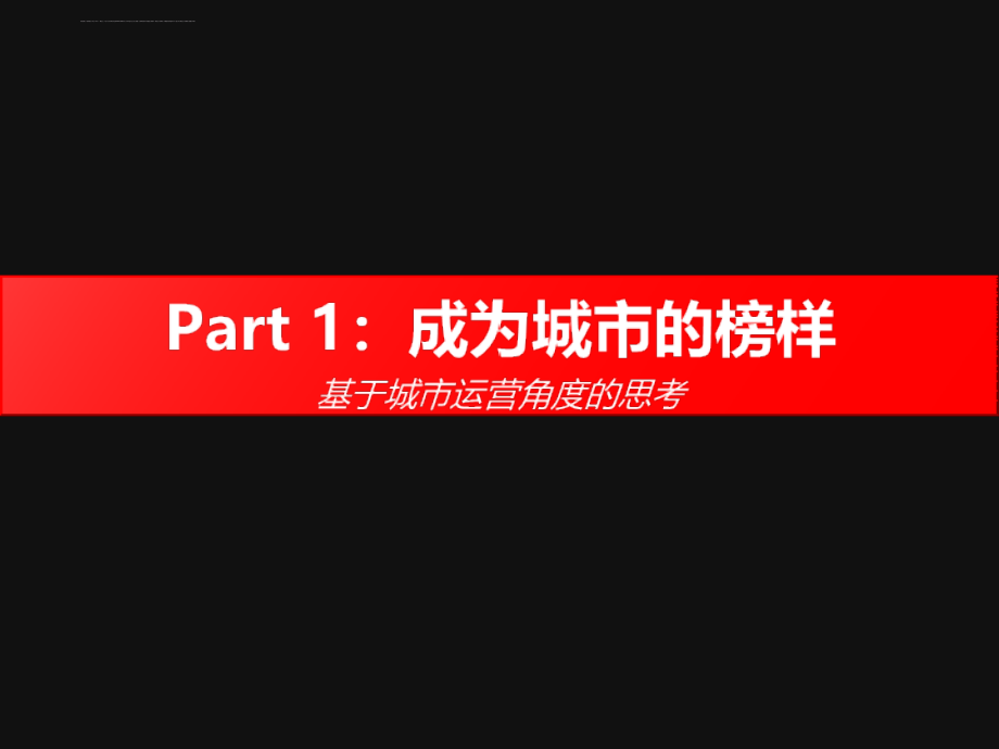 四川远鸿都江堰项目推广核心思考ppt培训课件_第4页