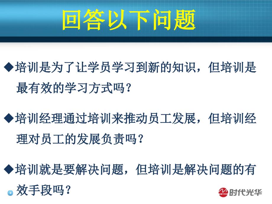 如何进行学习体系搭建ppt培训课件_第3页