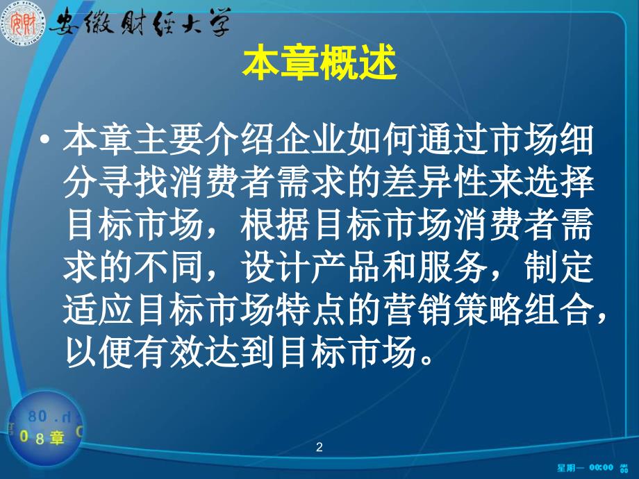 市场细分与目标市场选择_1ppt培训课件_第2页