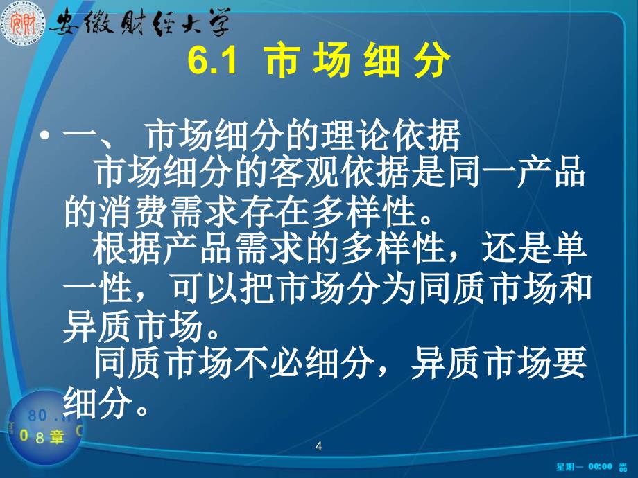 市场细分与目标市场选择_1ppt培训课件_第4页