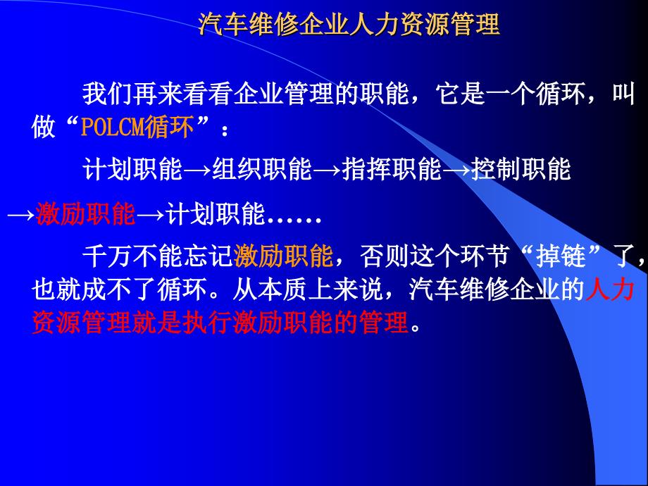 培训课件：汽车维修企业人力资源管理_第3页