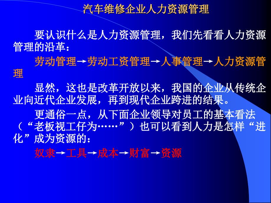 培训课件：汽车维修企业人力资源管理_第4页