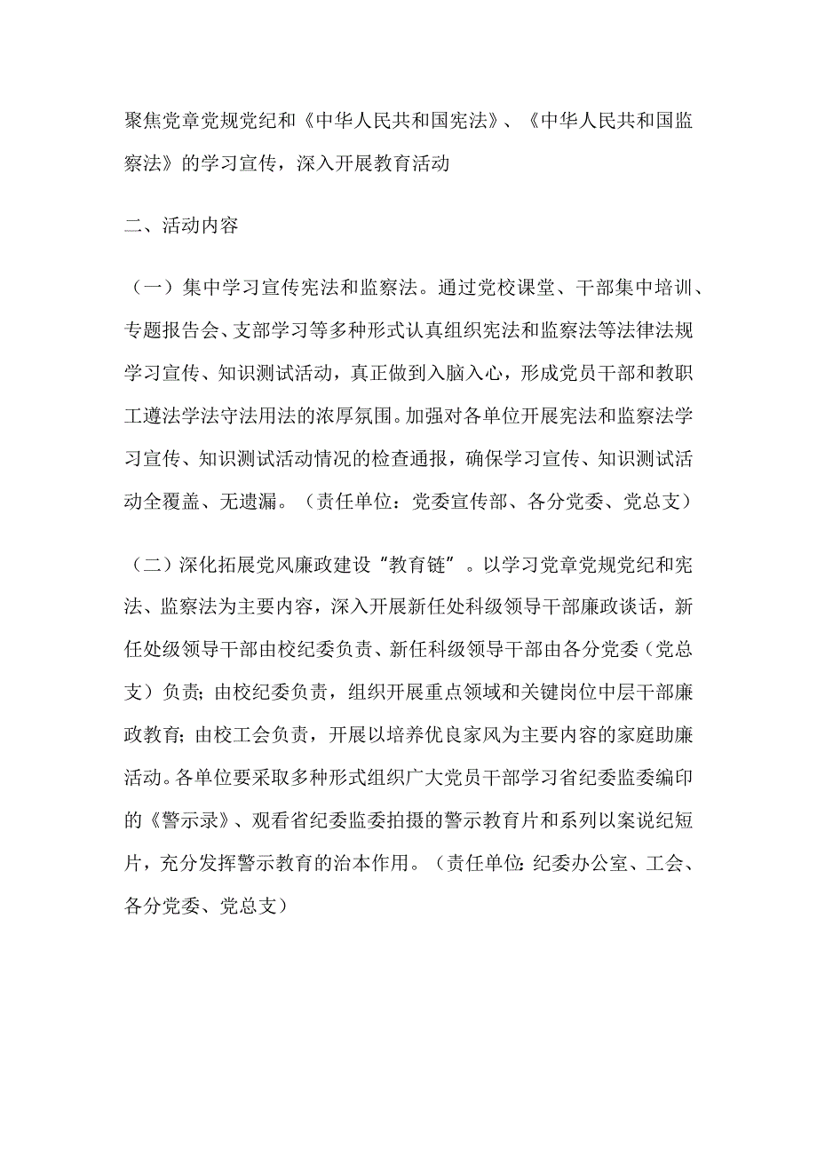 2018年大学第十九个党风廉政建设宣传教育月活动方案_第4页