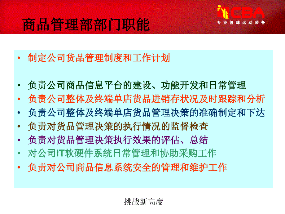 商品管理核心职能_第3页