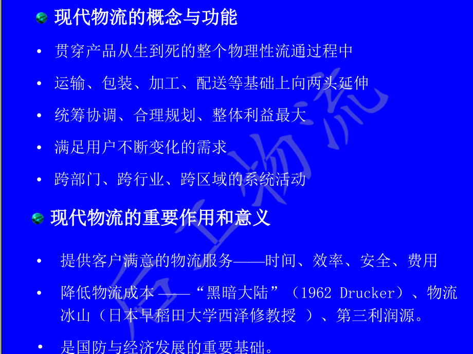 重庆现代物流建设情况ppt培训课件_第3页