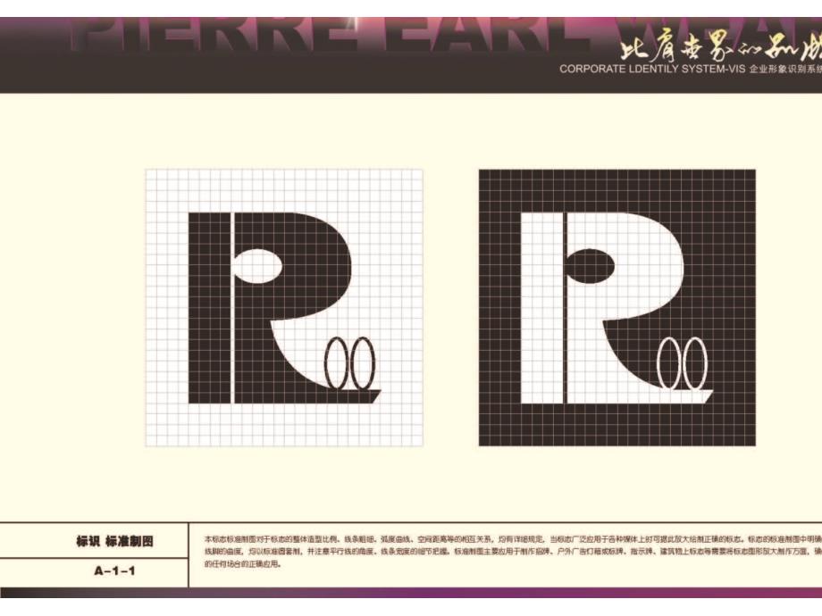 【法国服饰品牌】皮尔伯爵形象规范VIS手册（方案1）_第4页