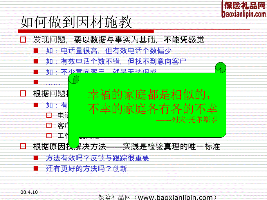 直销团队管理_第4页