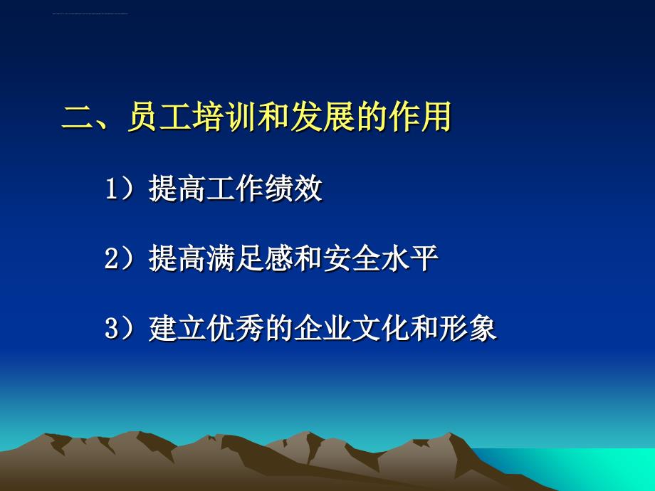 员工培训与发展ppt培训课件_第3页