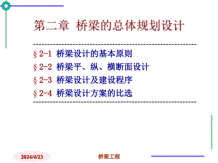 桥梁的总体规划设计ppt培训课件_第3页