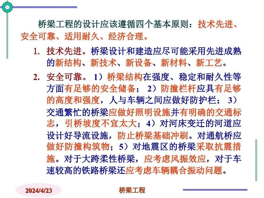 桥梁的总体规划设计ppt培训课件_第5页