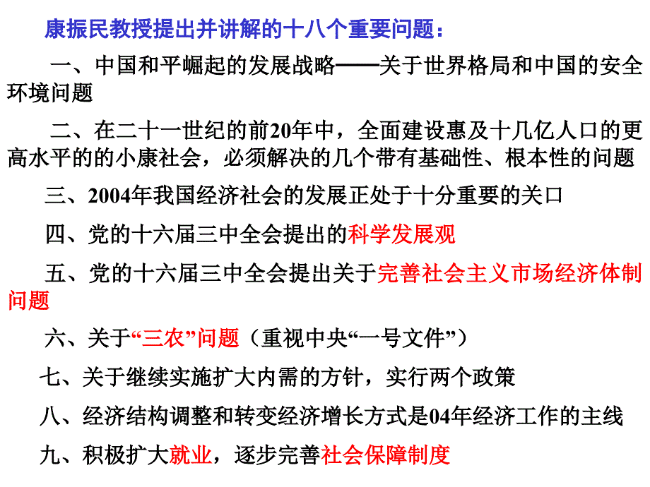 南京政治高考报告会ppt培训课件_第2页