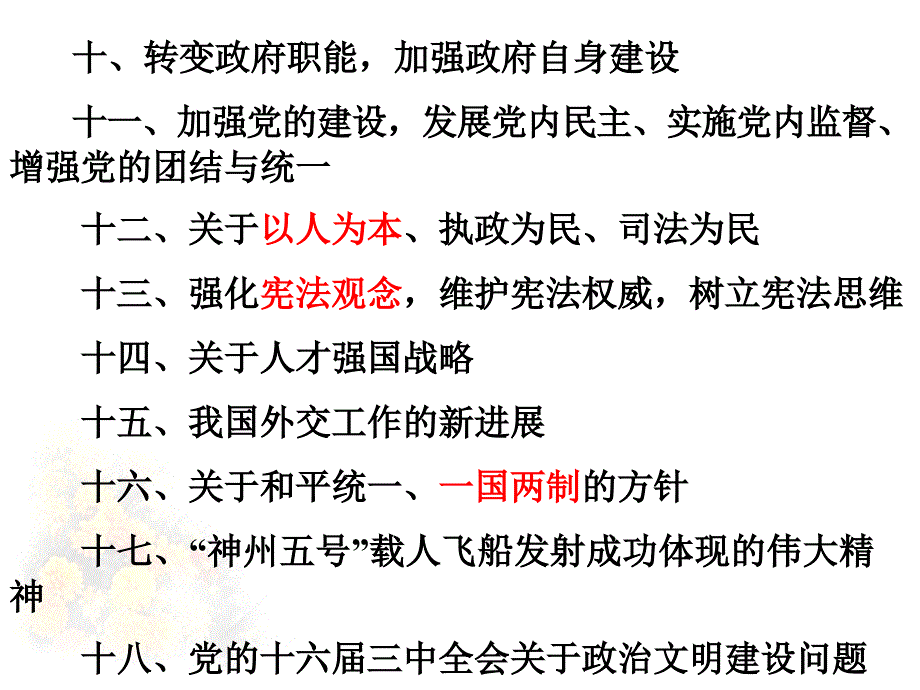 南京政治高考报告会ppt培训课件_第3页