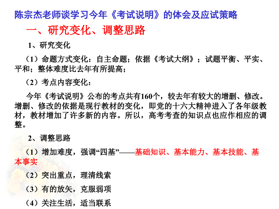 南京政治高考报告会ppt培训课件_第4页