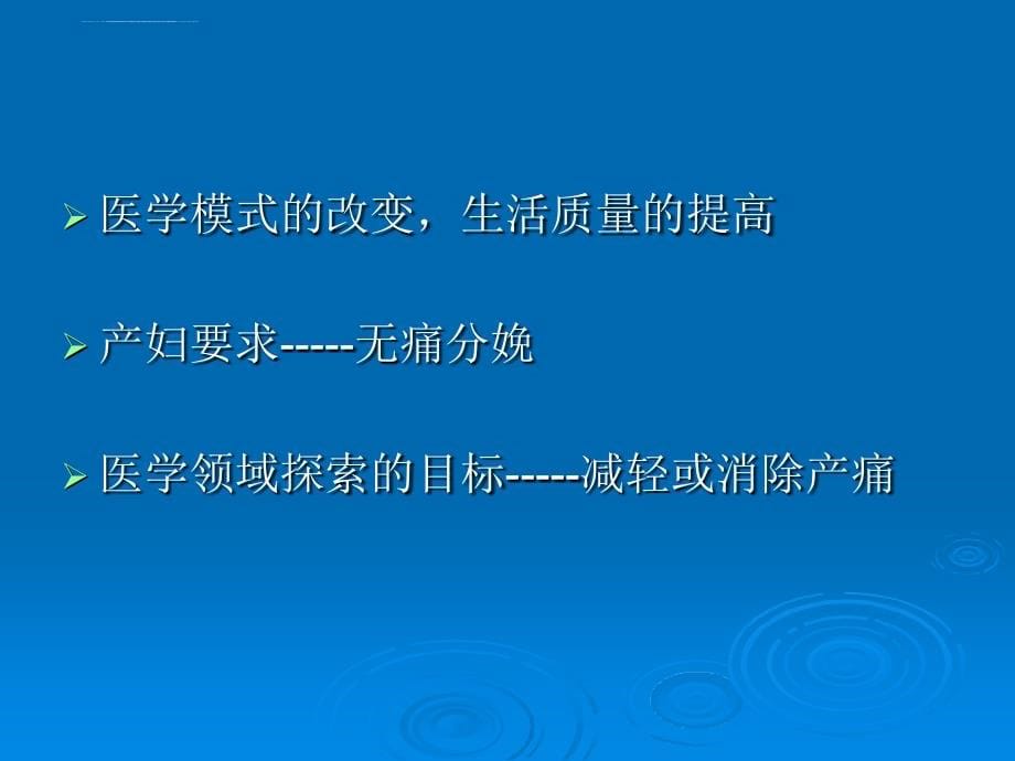 分娩镇痛的产科临床处理郭晓玲ppt培训课件_第5页