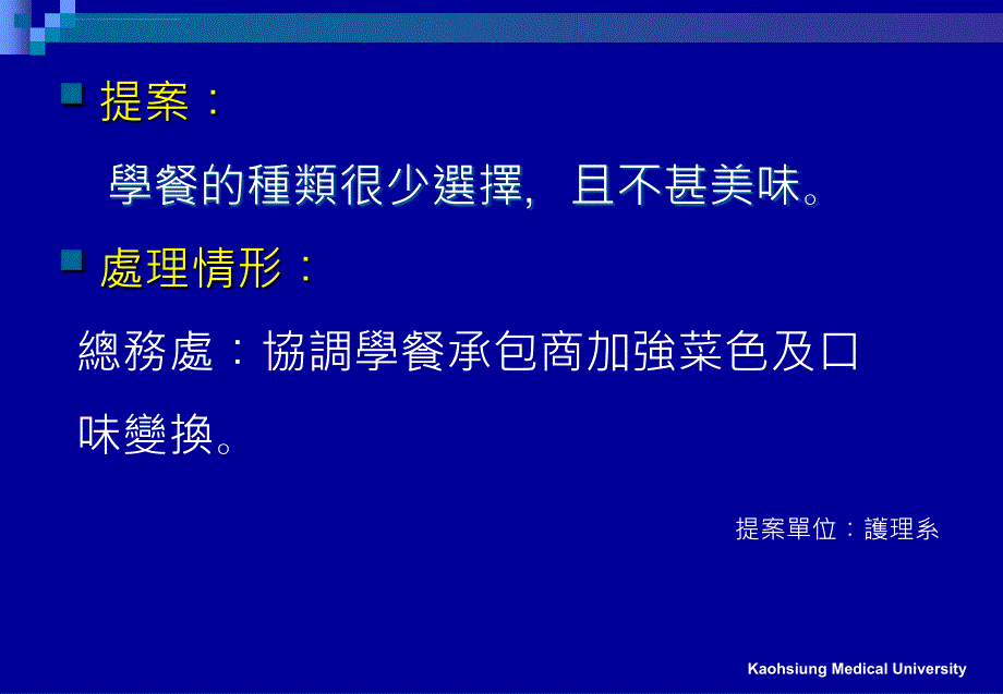 学生书面提案报告及问题答覆ppt培训课件_第3页