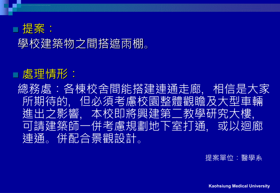 学生书面提案报告及问题答覆ppt培训课件_第4页