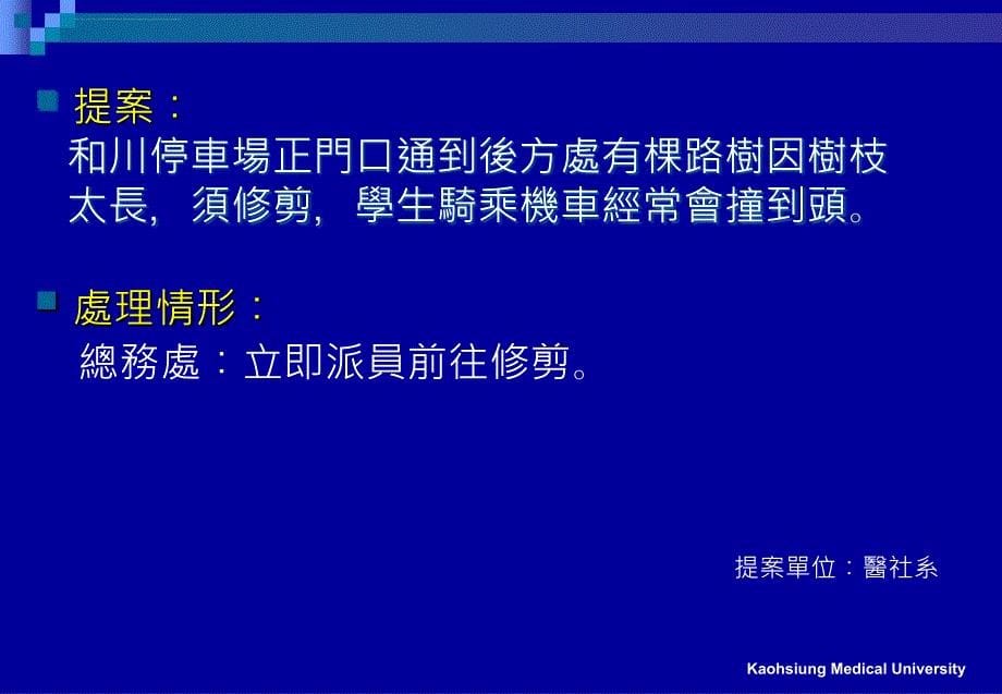 学生书面提案报告及问题答覆ppt培训课件_第5页