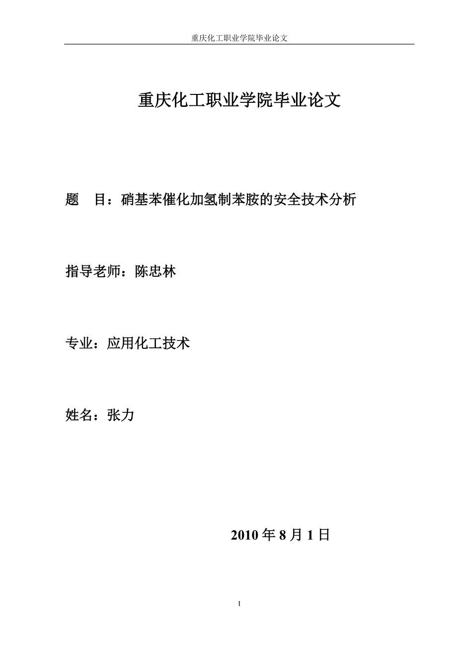 2.学生论文格式_第1页