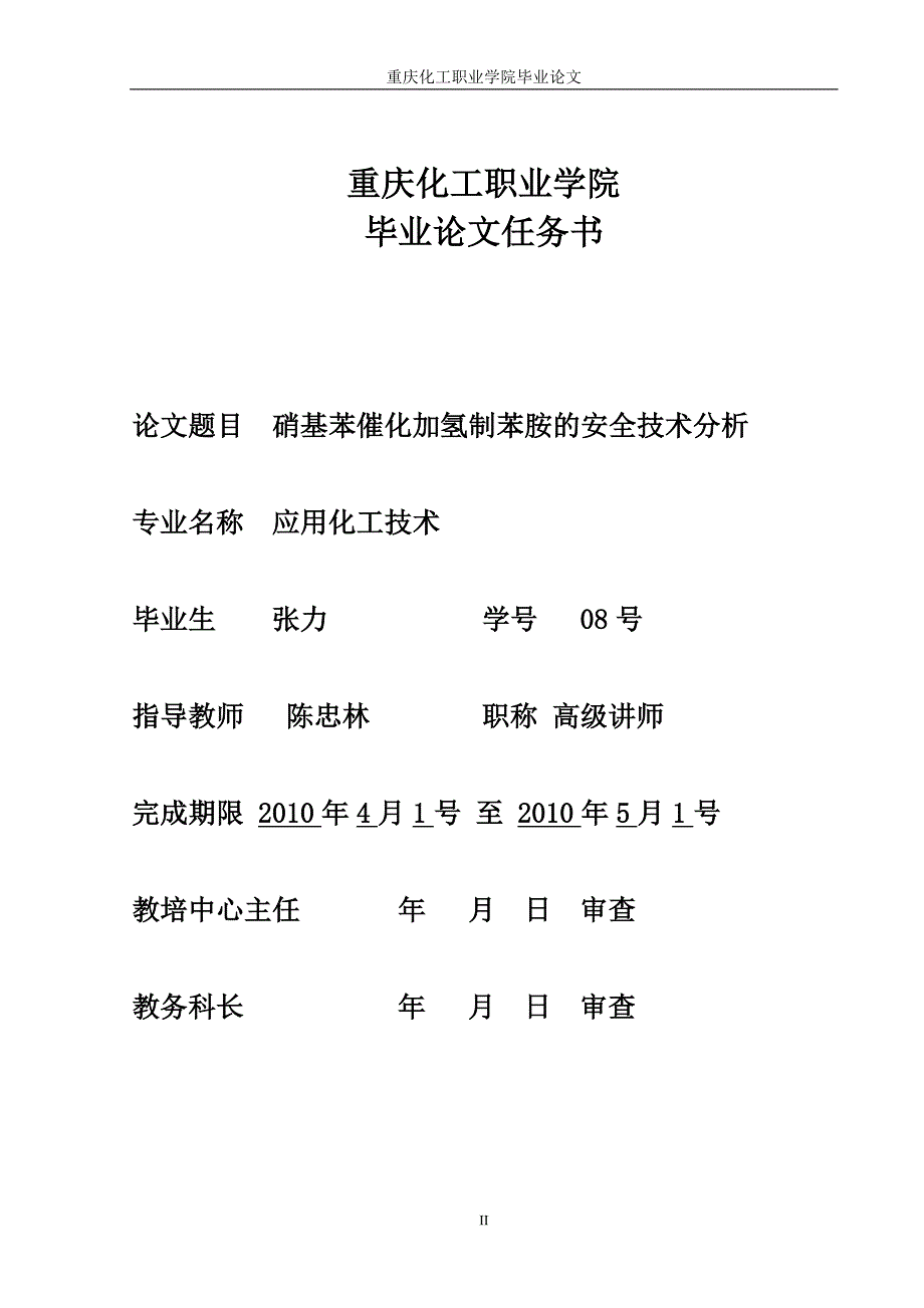 2.学生论文格式_第2页