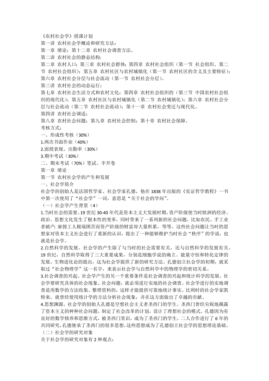 农村社会学(一)_第1页