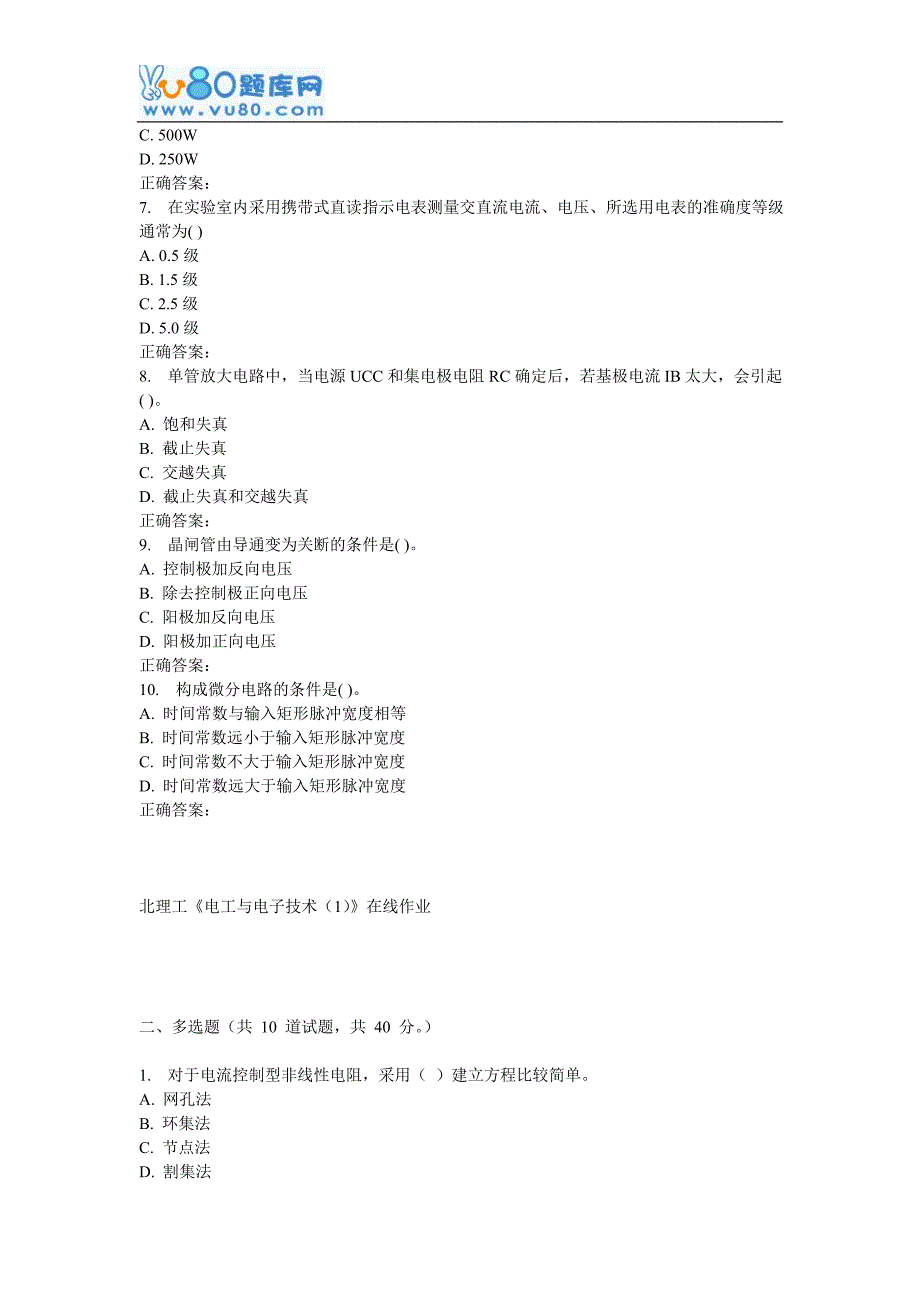 16秋北理工《电工与电子技术(1)》在线作业_第2页