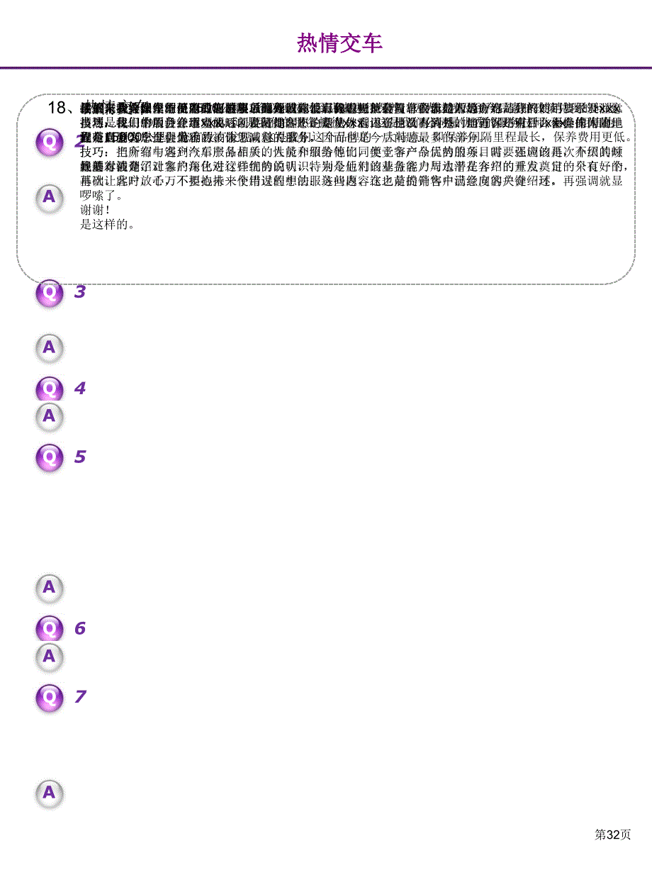 汽车销售顾问话术手册之8热情交车ppt培训课件_第3页