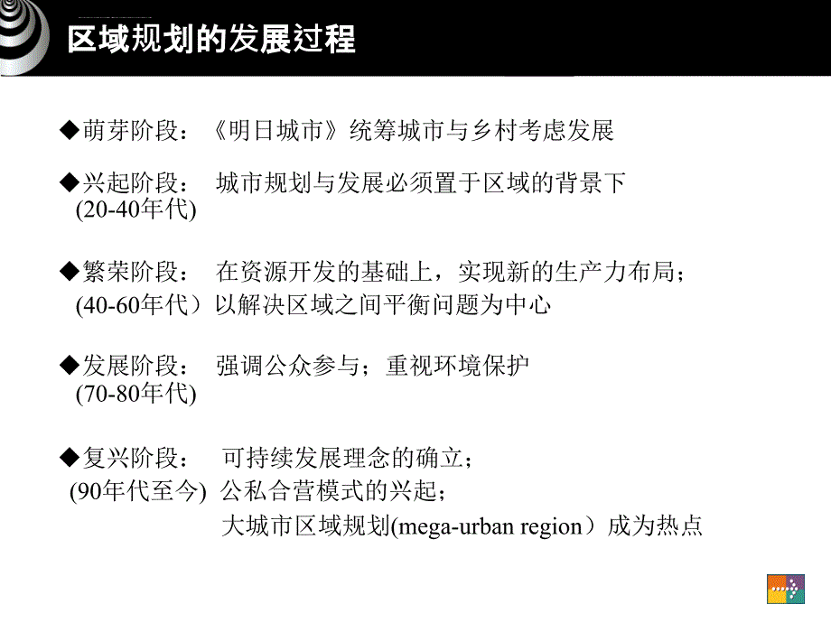 区域发展与规划r1区域规划ppt培训课件_第4页