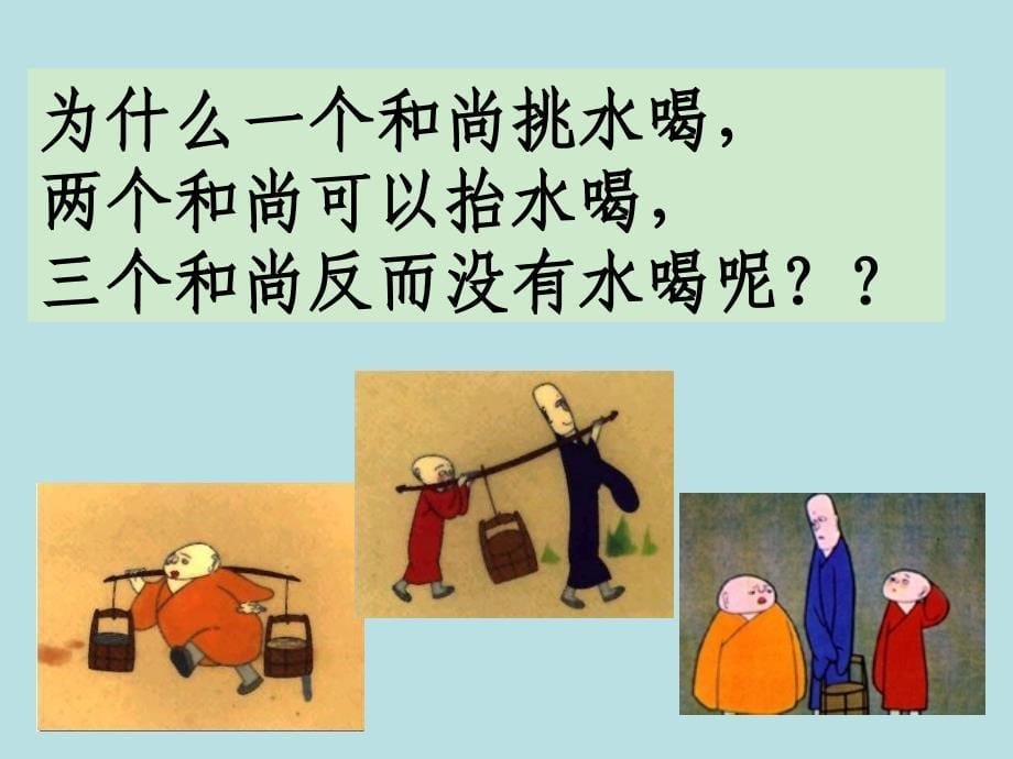 学会合作课件_心理健康教育课件_第5页