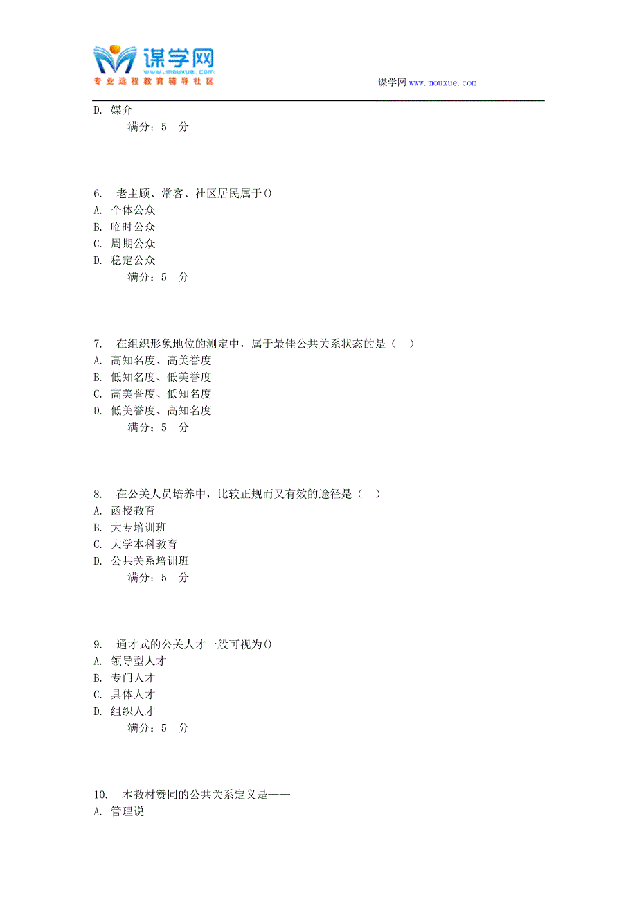 东大17秋学期《公共关系学》在线作业21_第2页