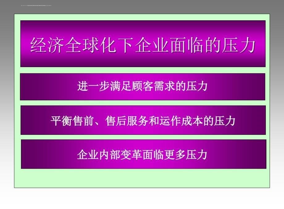 供应链管理概述ppt培训课件_第5页