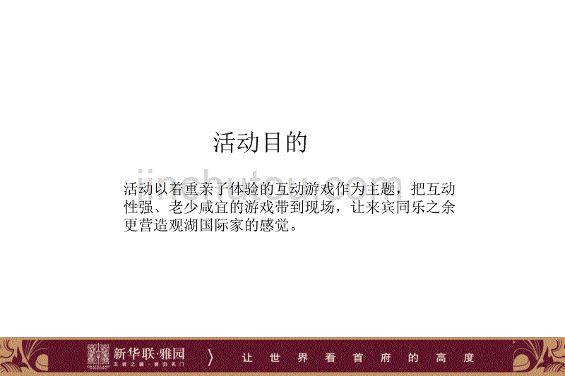 新华联雅园家庭系列活动蛋糕世界diy策划方案_第3页