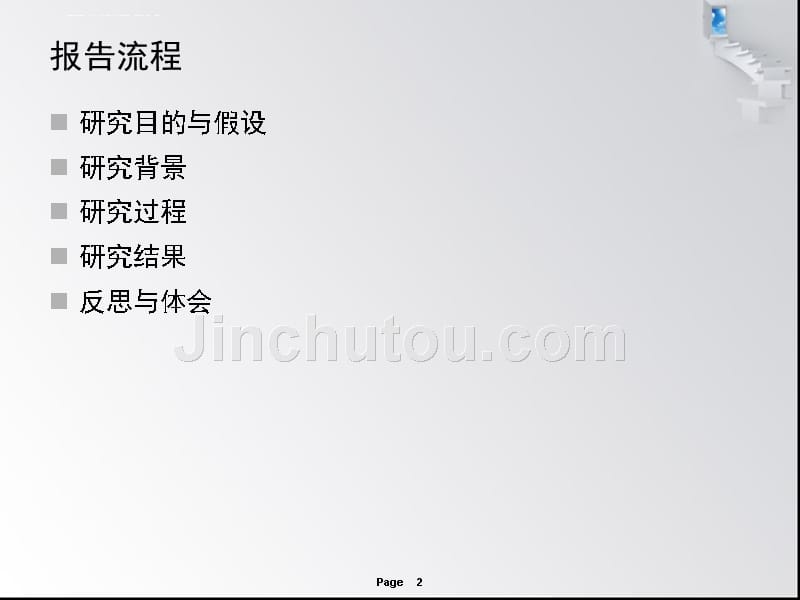 情侣依恋类型和实际亲密度的关系研究报告ppt培训课件_第2页