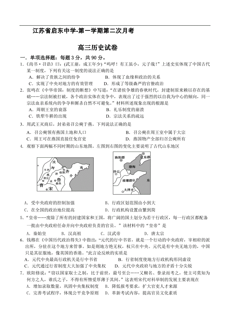 （高三历史试卷）-1410-江苏省高三上学期第二次月考试卷  历史_第1页