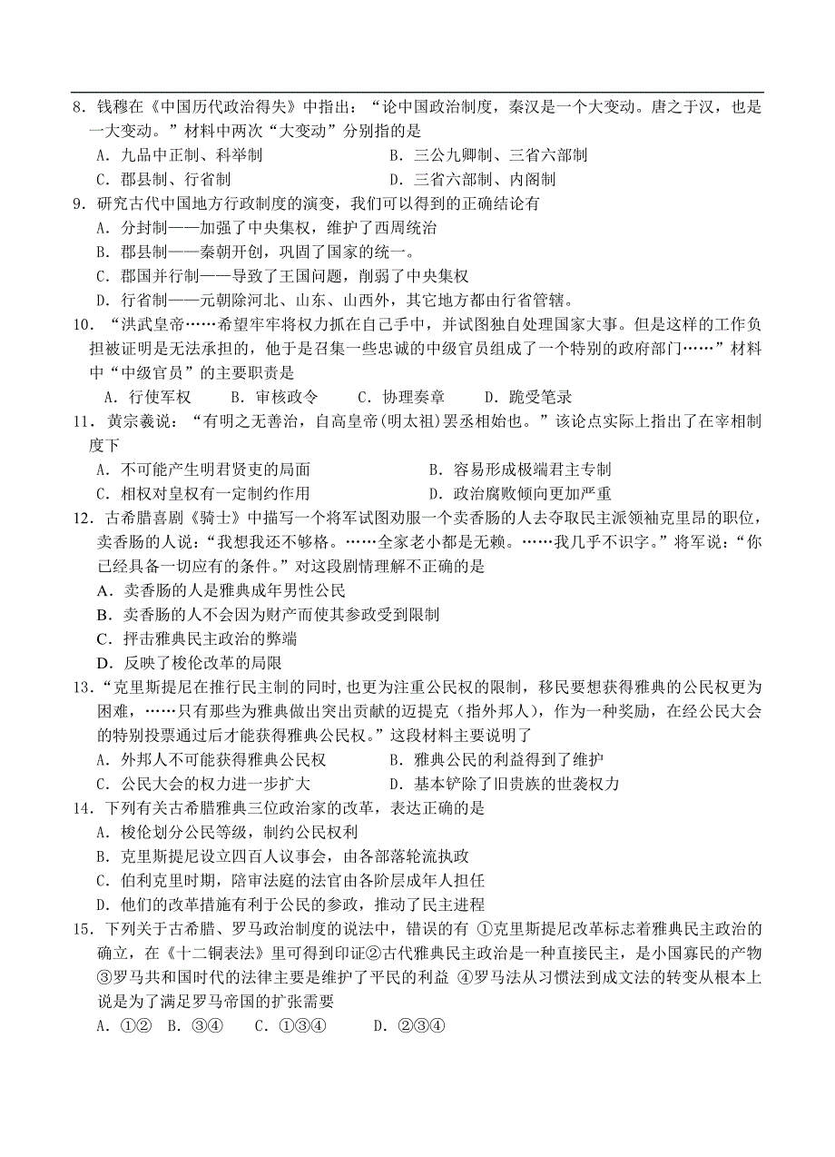 （高三历史试卷）-1410-江苏省高三上学期第二次月考试卷  历史_第2页