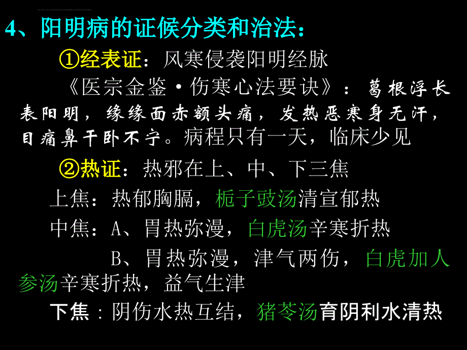 阳明证治分析课件_第4页