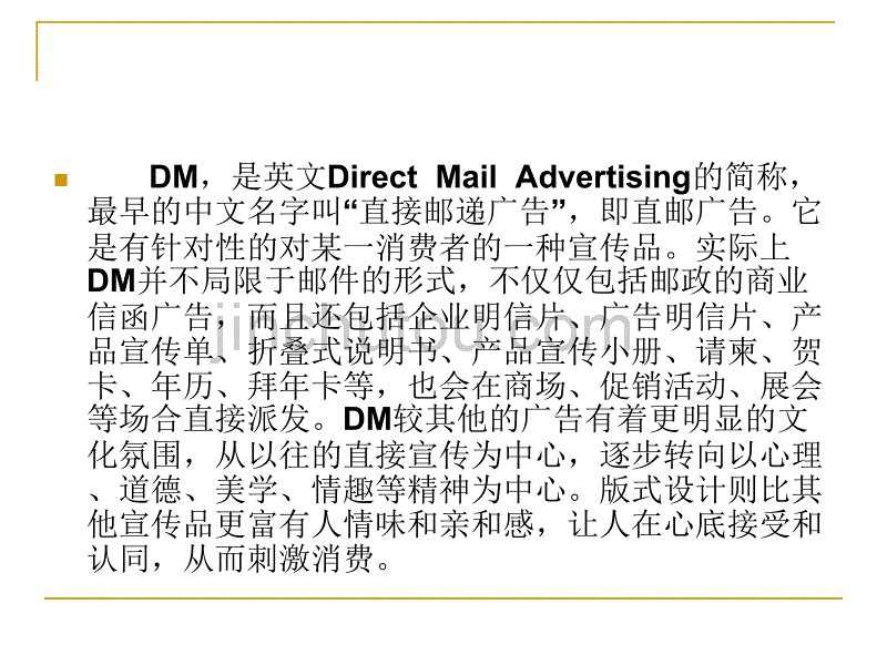 DM的版式设计_第2页