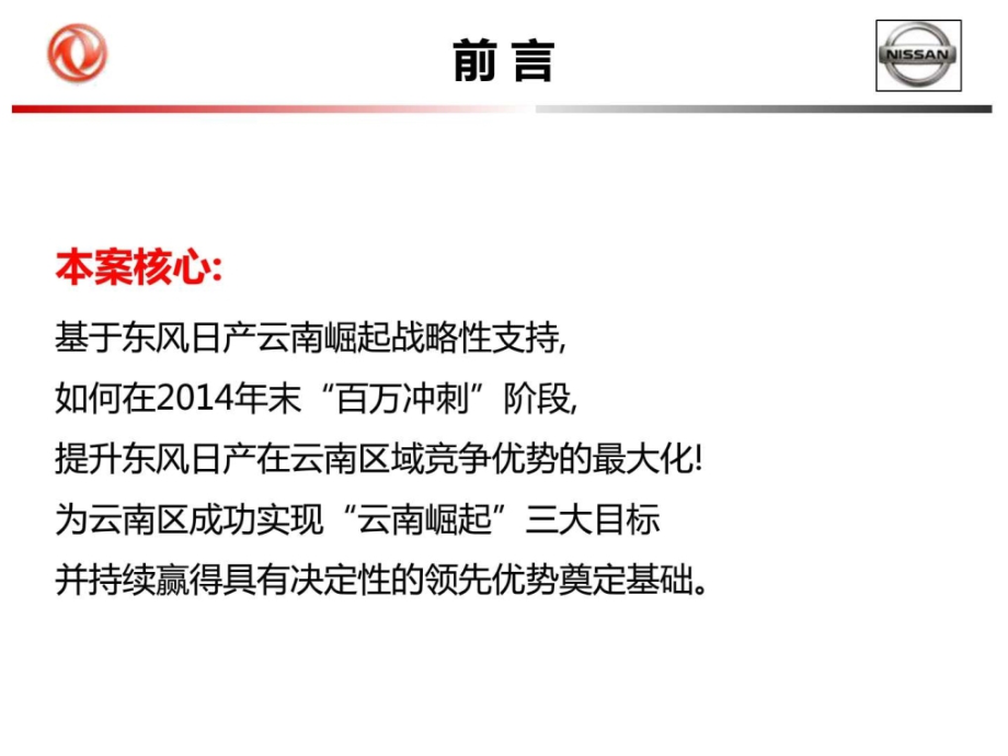 2014云南东风日产汽车品牌推广提案_第2页