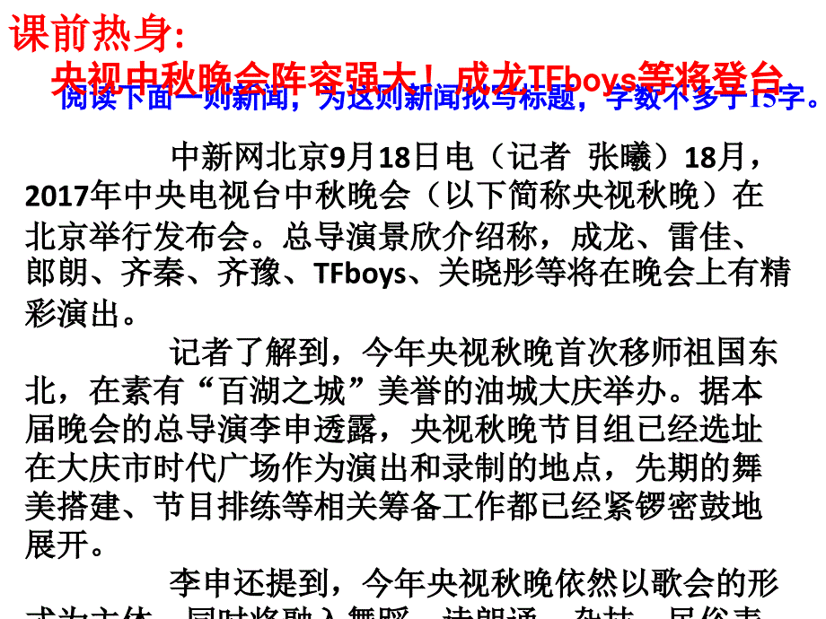 拟标题和一句话新闻 课程教案_第1页