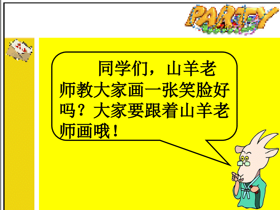 人教版一年级数学下册《位置》ppt课件_第3页