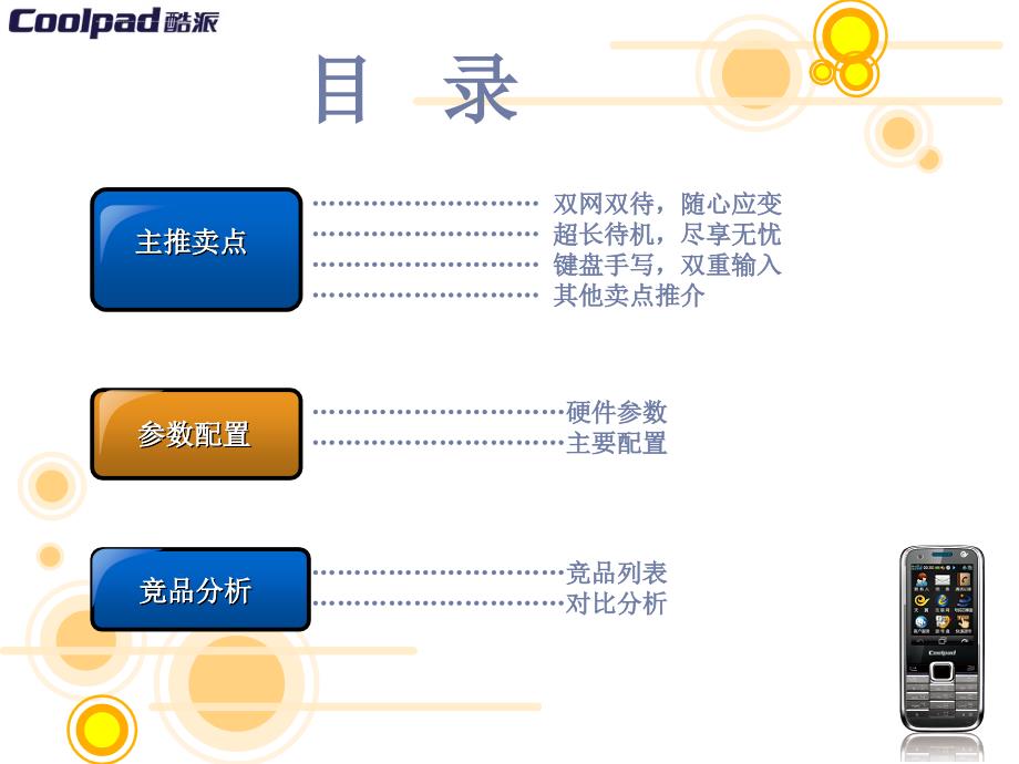 酷派d510产品培训资料_第3页